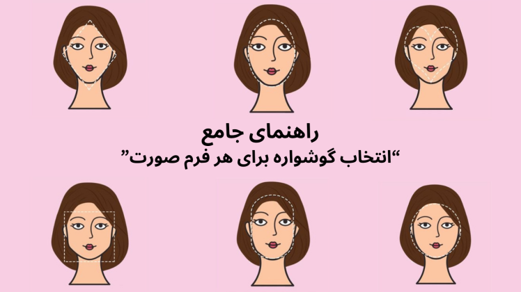  راهنمای کامل برای انتخاب گوشواره مناسب فرم صورت شما